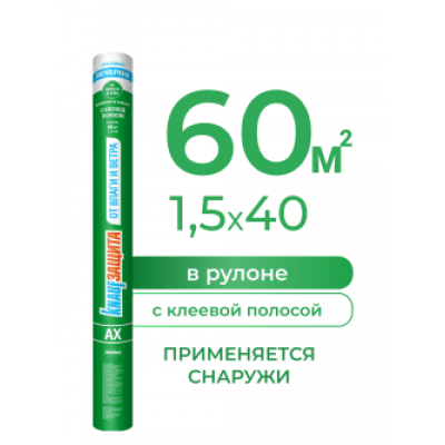 КНАУФ ЗАЩИТА (AX) Ветро-влагозащитная мембрана