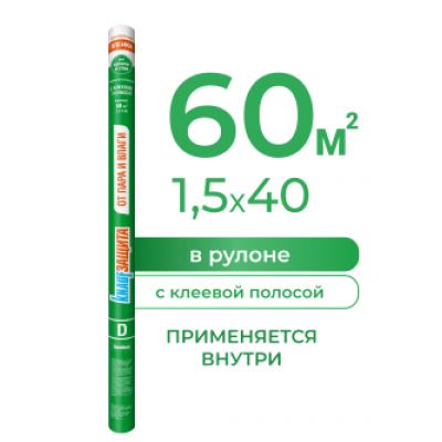 КНАУФ ЗАЩИТА (D) Гидро-пароизоляция
