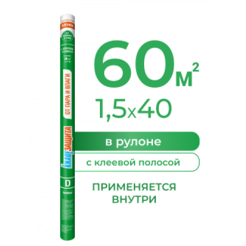 КНАУФ ЗАЩИТА (D) Гидро-пароизоляция КНАУФ ЗАЩИТА (D) Гидро-пароизоляция