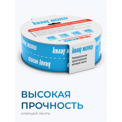 Клейкая лента односторонняя КНАУФ NORD 25.м х 60.мм