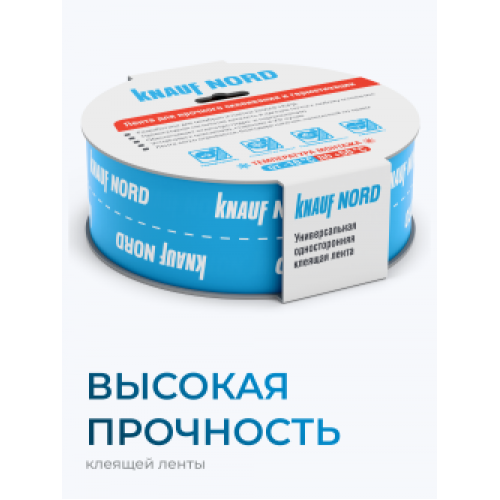 Клейкая лента односторонняя КНАУФ NORD 25.м х 60.мм Клейкая лента односторонняя КНАУФ NORD 25.м х 60.мм