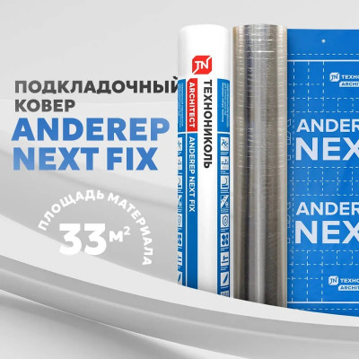 Подкладочный ковер ТЕХНОНИКОЛЬ ANDEREP NEXT FIX 33 × 1.1 м